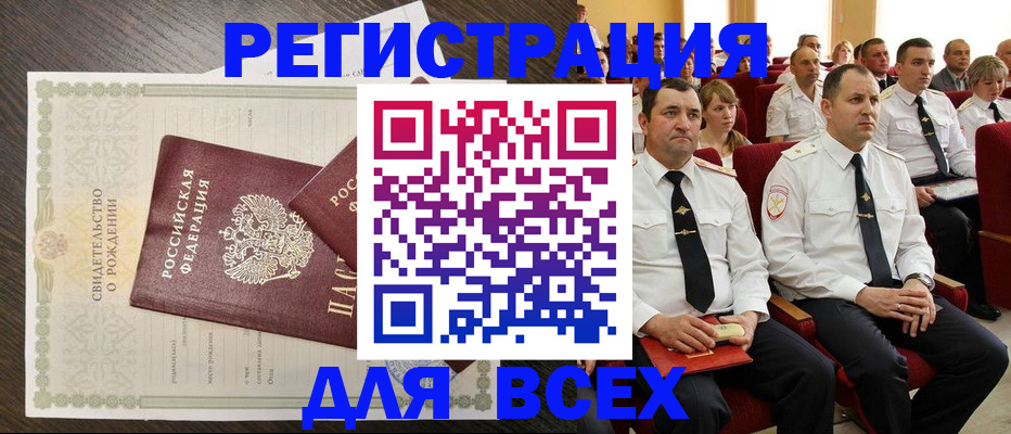 прописка в Новокузнецке