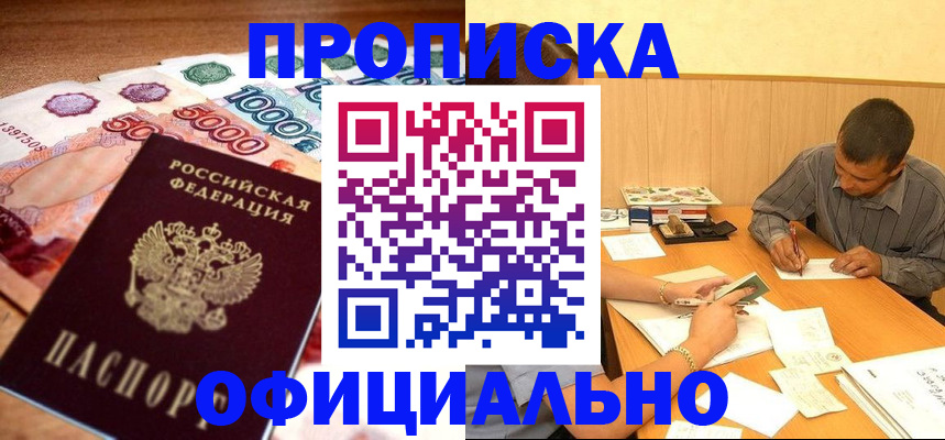 временная регистрация недорого в Новокузнецке