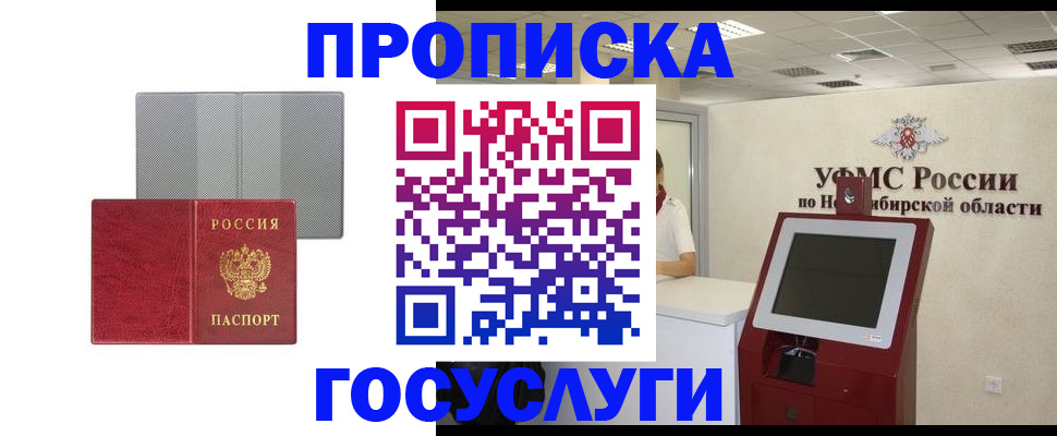прописка паспорт в Новокузнецке
