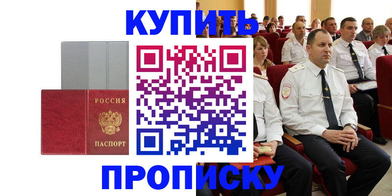 прописка в квартире в Новокузнецке
