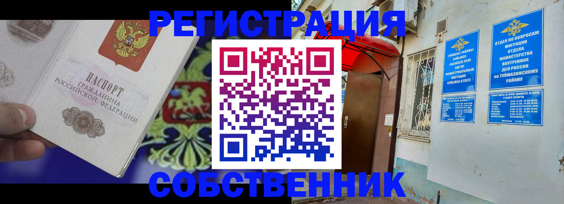 прописка паспорт в Новокузнецке